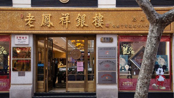 驰盈配资 老凤祥一季度净利减少两成, 去年珠宝首饰营收下滑19%
