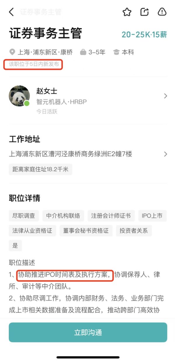 华生证券 智元机器人要IPO？正招聘证券事务主管+法务总监
