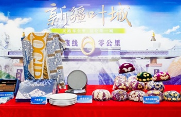 掌盘策略 新疆叶城特色产业与城市品牌推介会在上海举行
